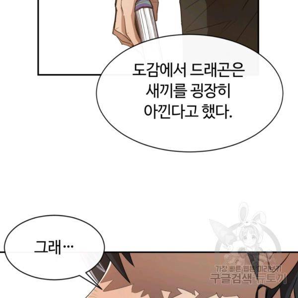 먹을수록 강해짐 6화 111