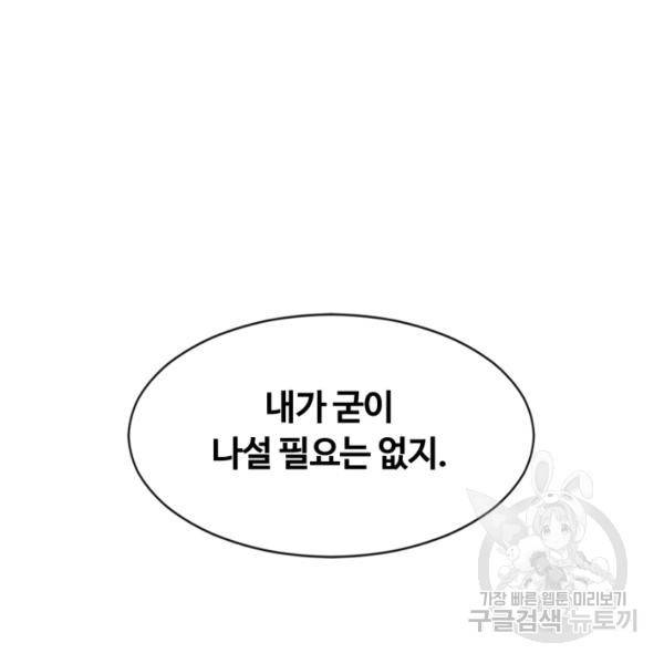 먹을수록 강해짐 6화 113