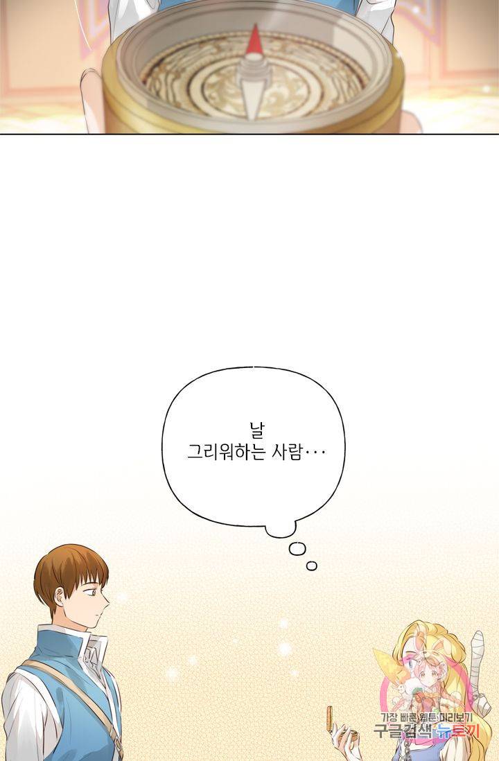 금발의 정령사 66화 2