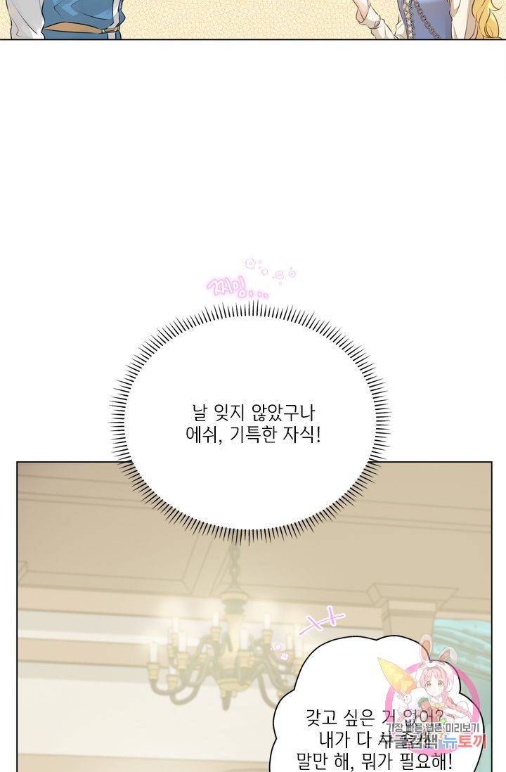 금발의 정령사 66화 3