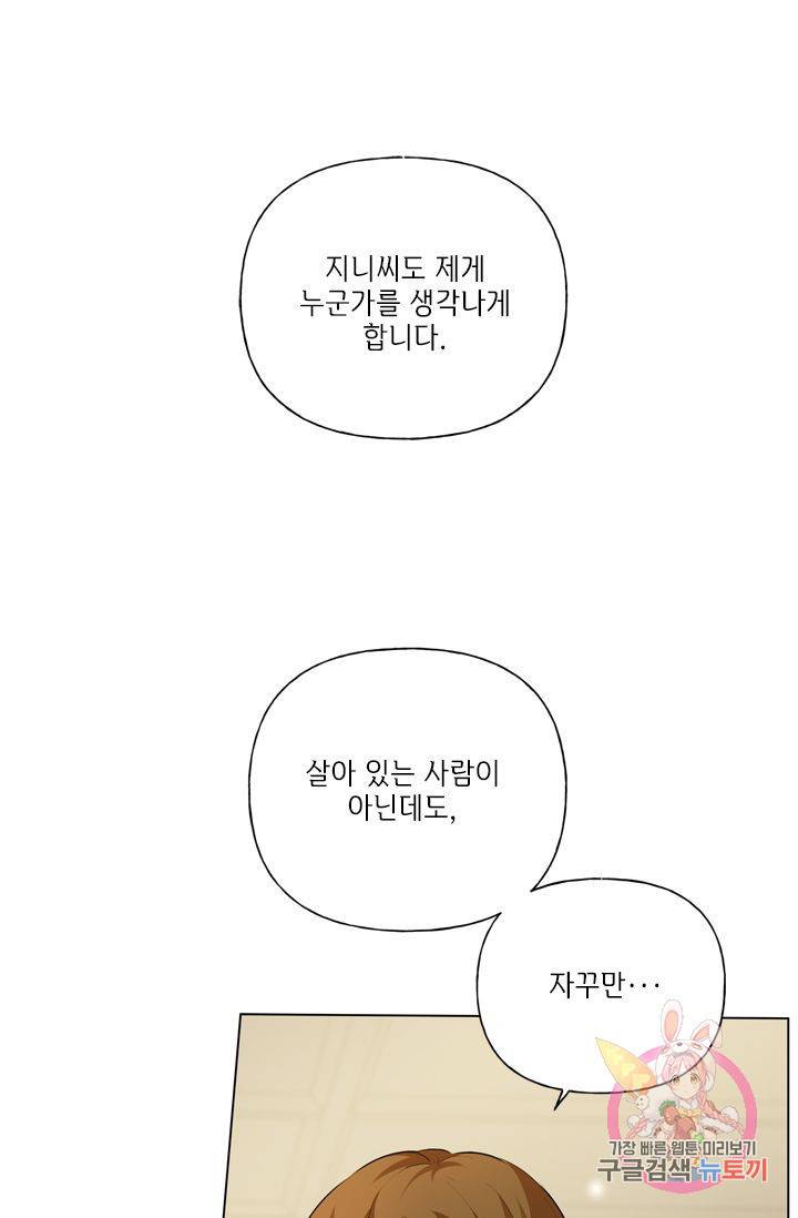 금발의 정령사 66화 8