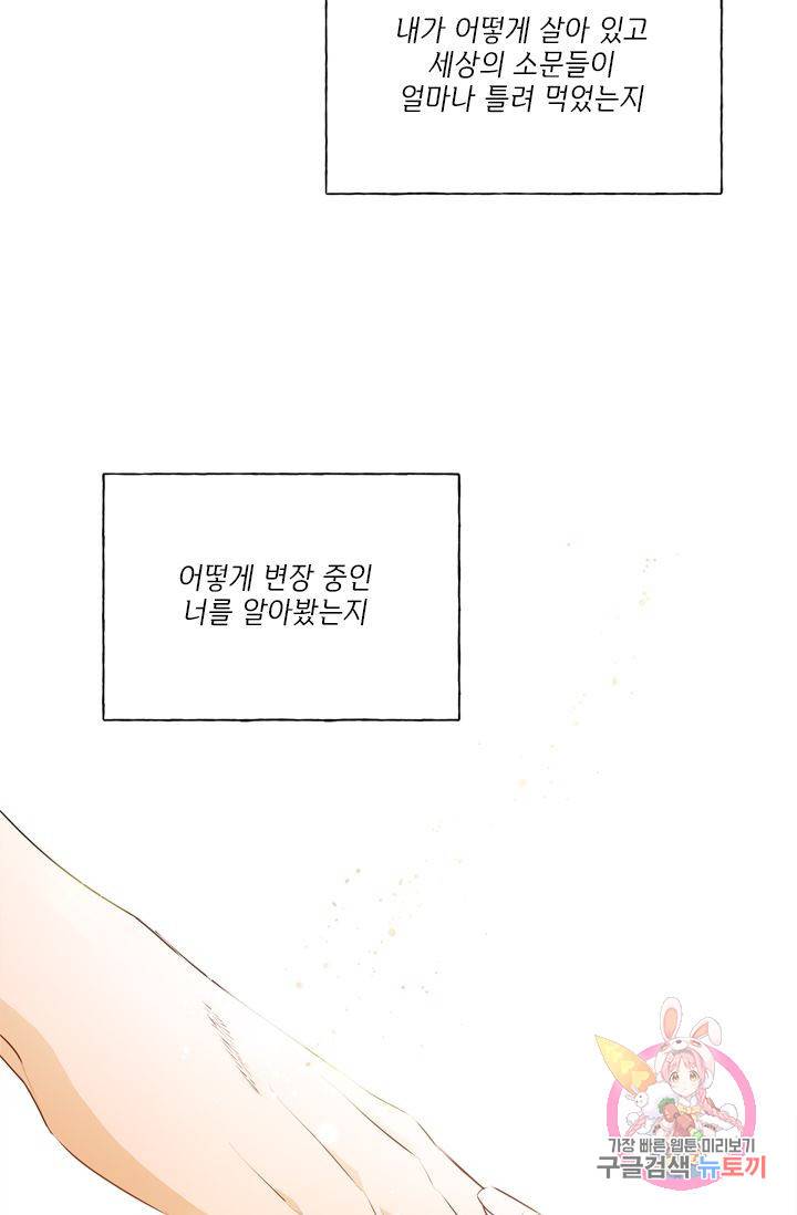 금발의 정령사 66화 11