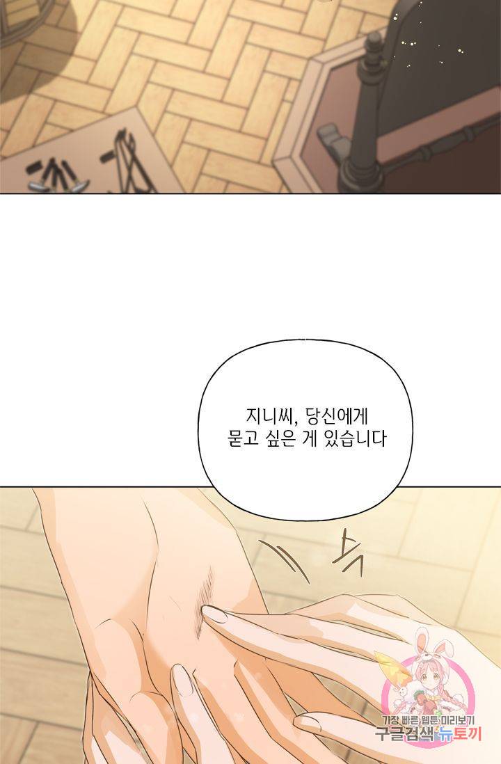 금발의 정령사 66화 13