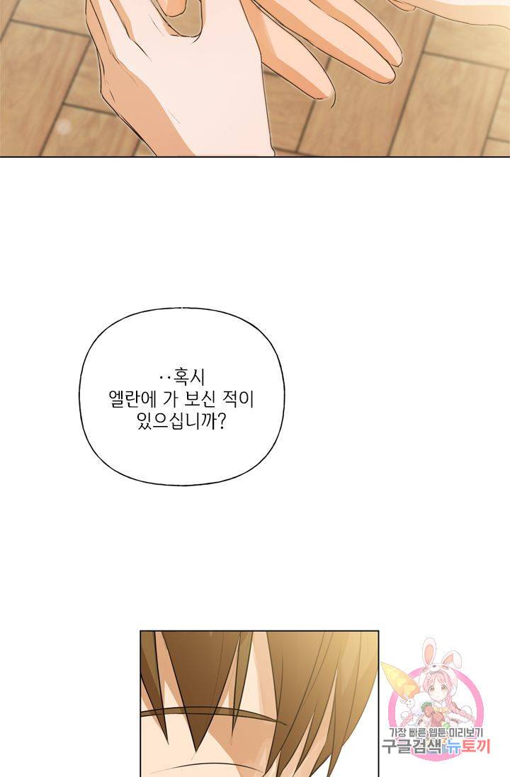 금발의 정령사 66화 14