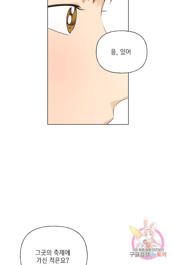 금발의 정령사 66화 15
