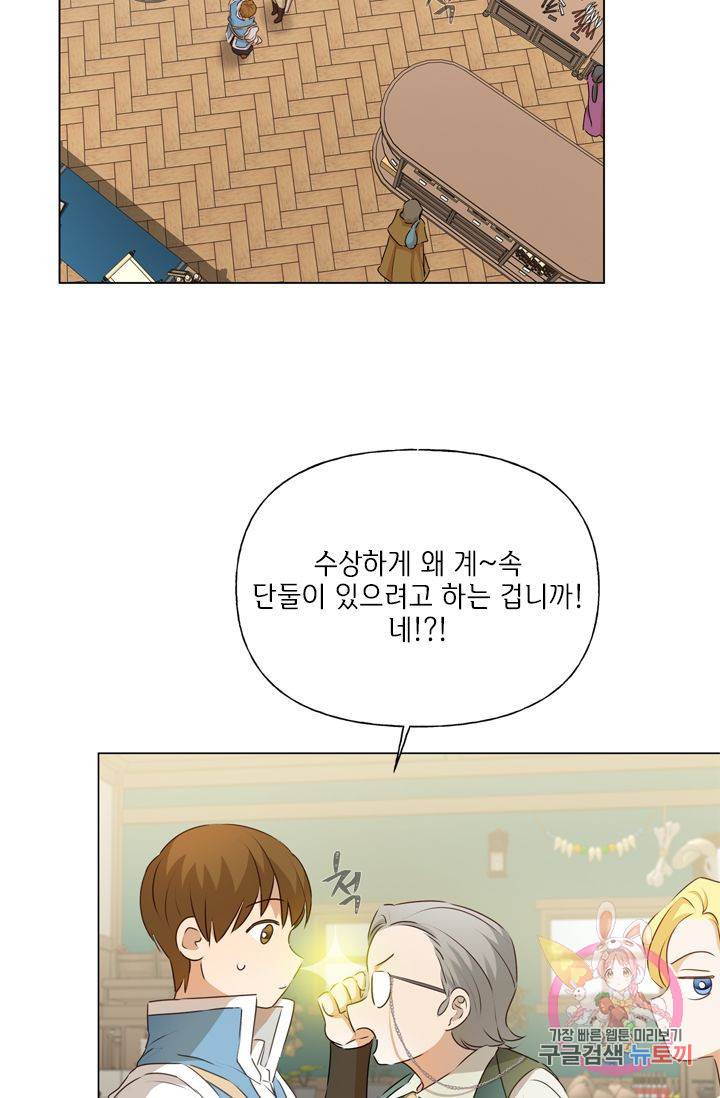 금발의 정령사 66화 22