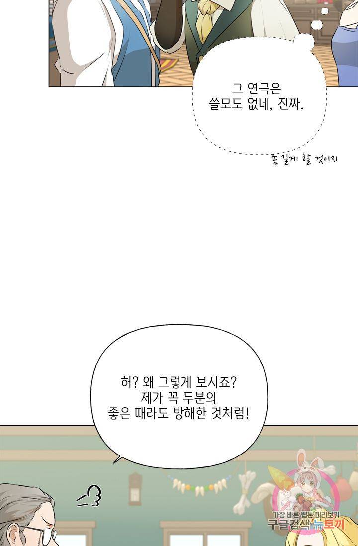 금발의 정령사 66화 23