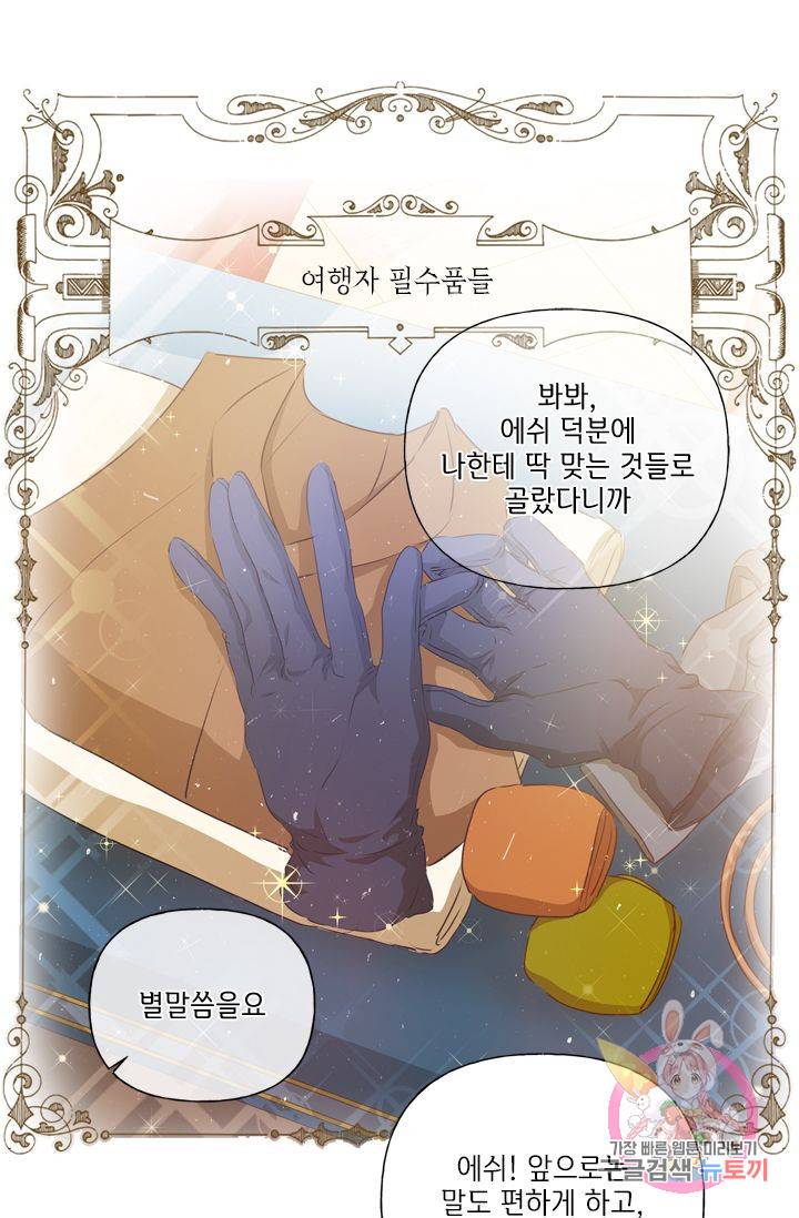 금발의 정령사 66화 26