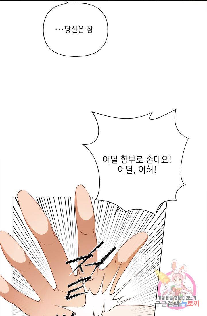 금발의 정령사 66화 28