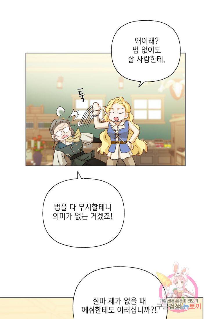 금발의 정령사 66화 32