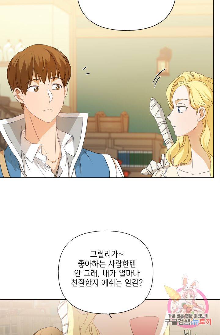 금발의 정령사 66화 33