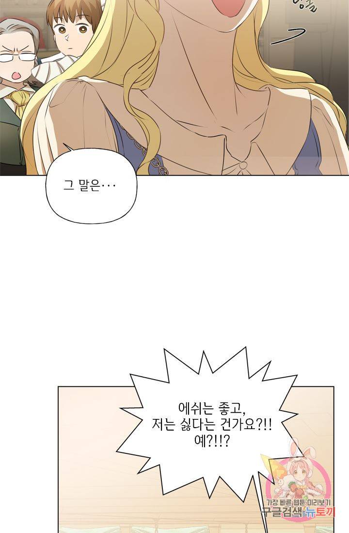 금발의 정령사 66화 34