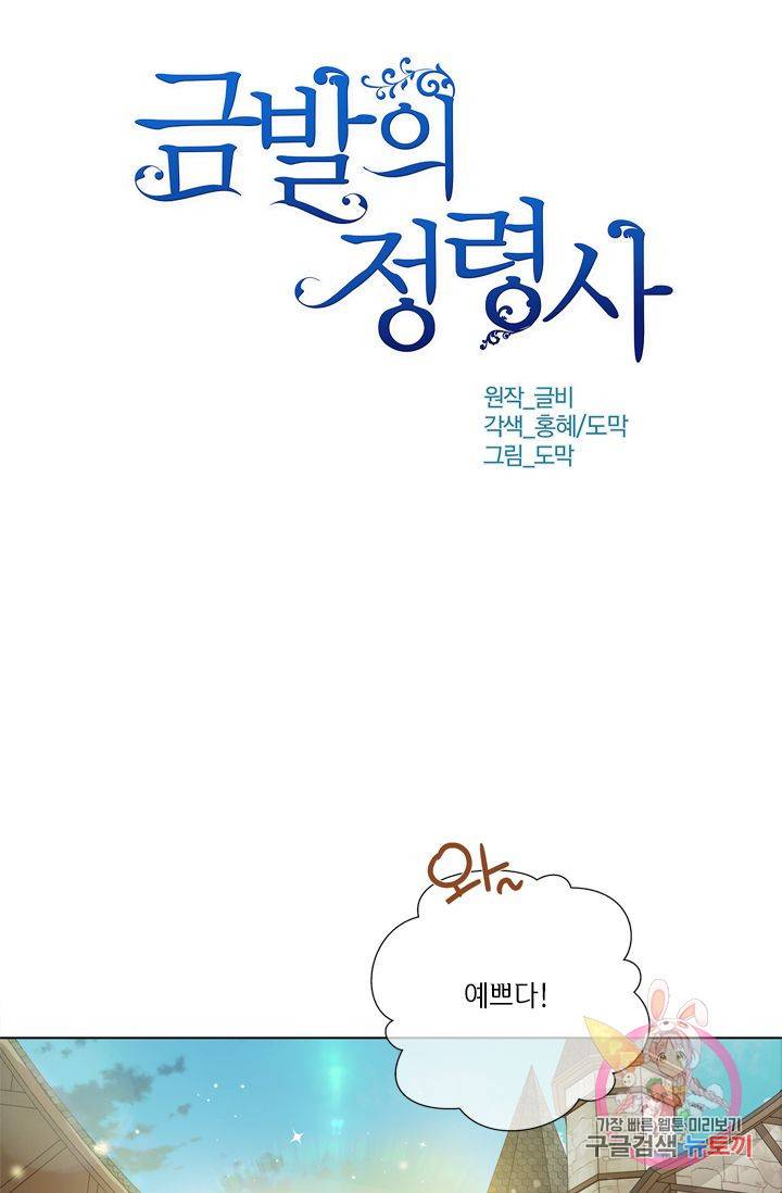 금발의 정령사 66화 36