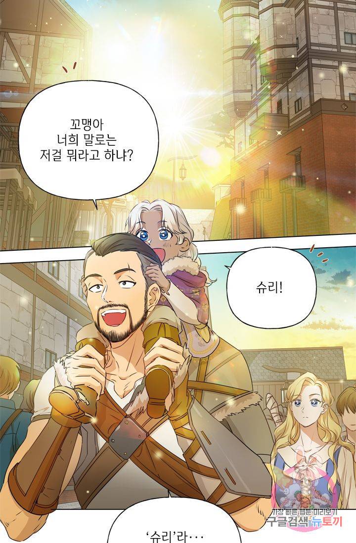 금발의 정령사 66화 37