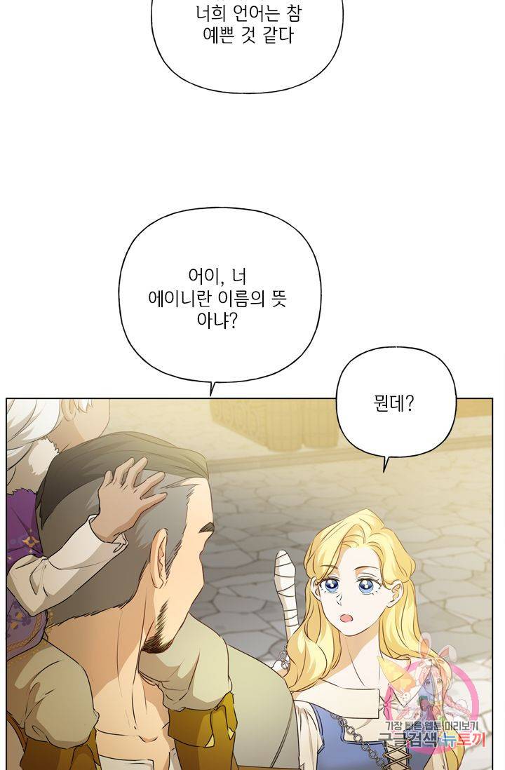 금발의 정령사 66화 38