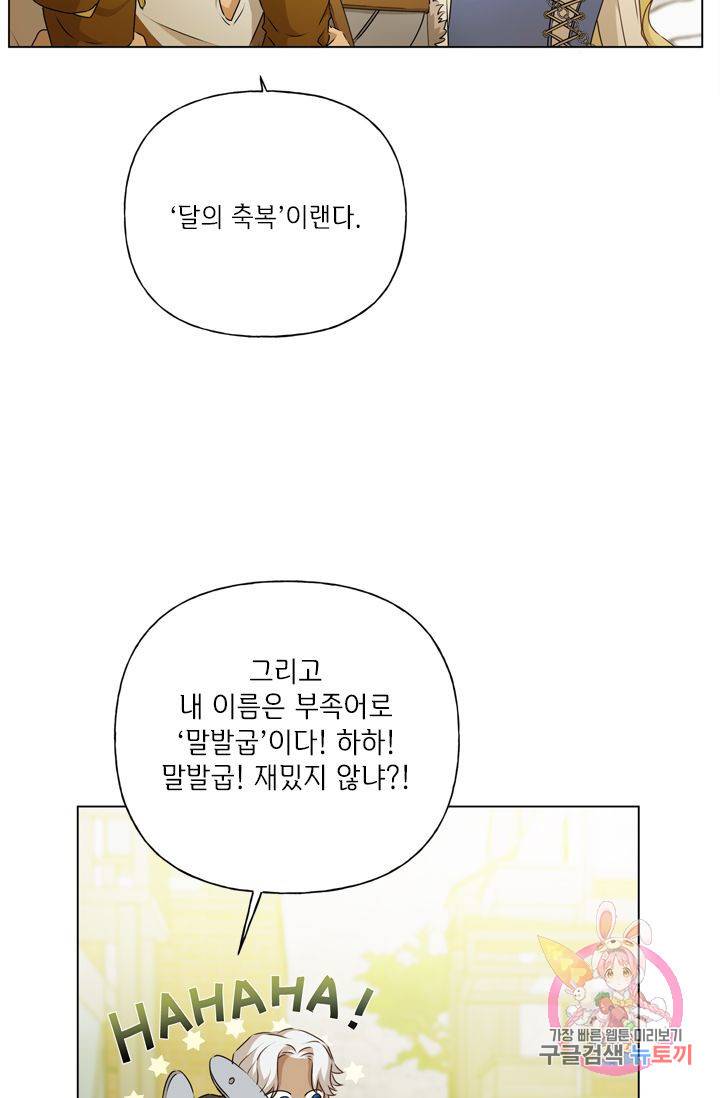 금발의 정령사 66화 39