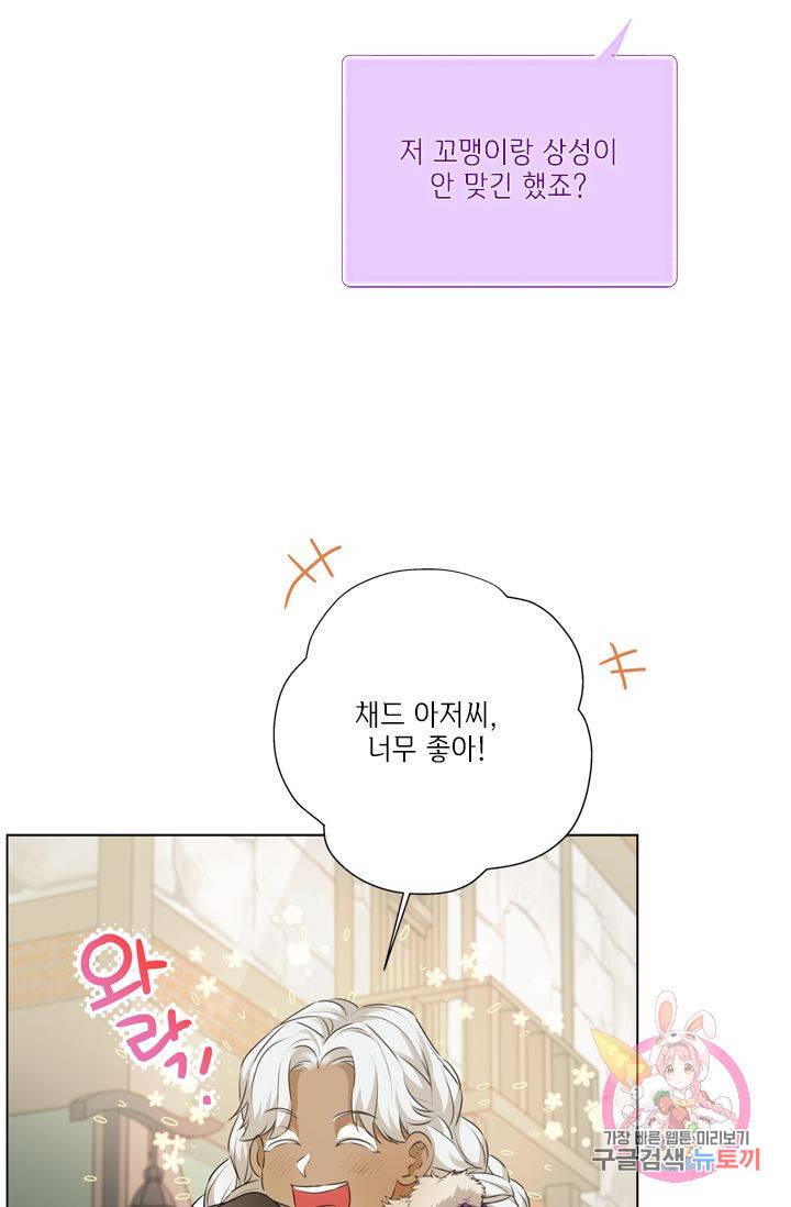 금발의 정령사 66화 42