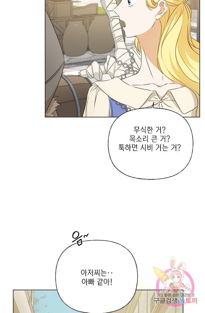 금발의 정령사 66화 44