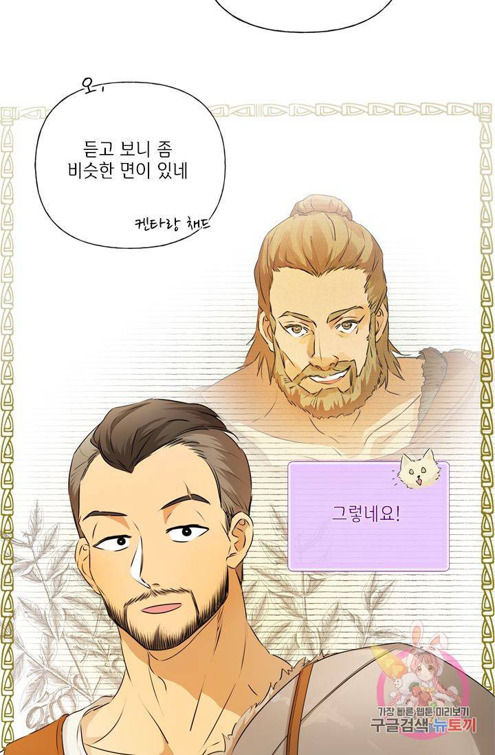 금발의 정령사 66화 46