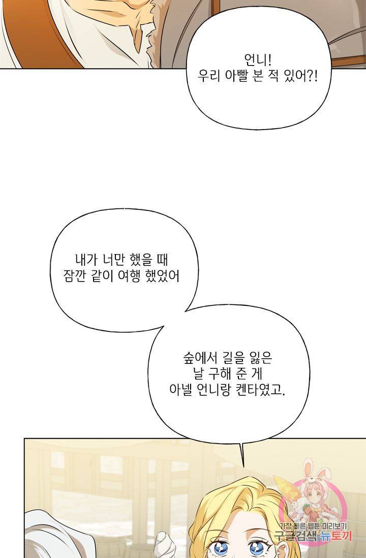 금발의 정령사 66화 47