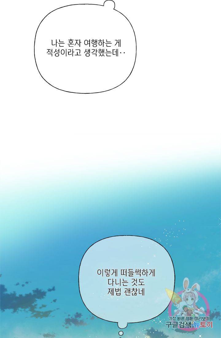 금발의 정령사 66화 54