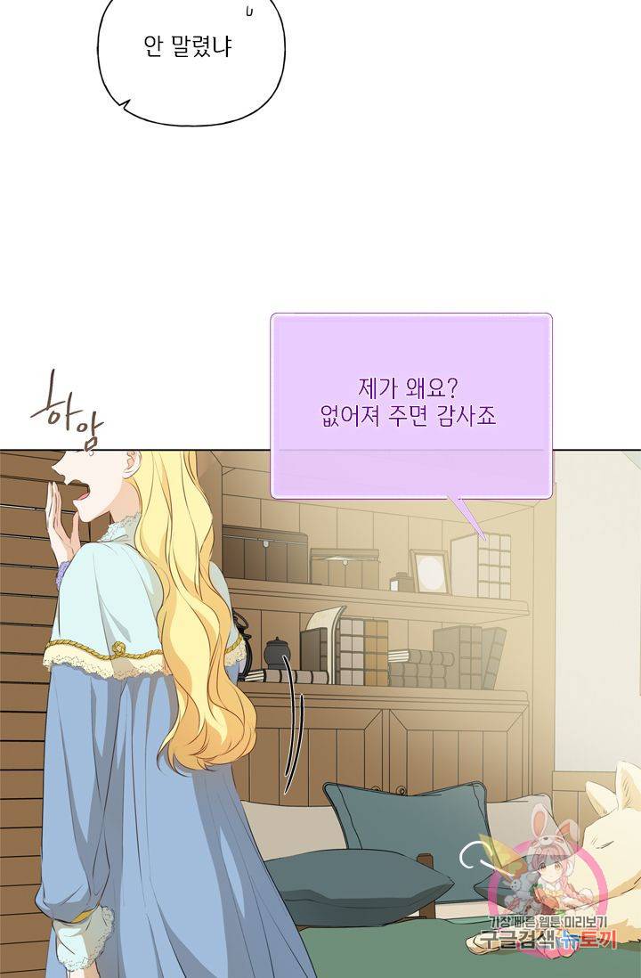 금발의 정령사 66화 61