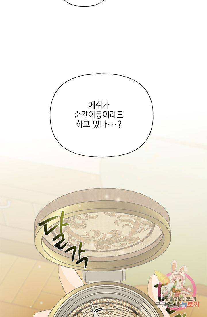 금발의 정령사 66화 67