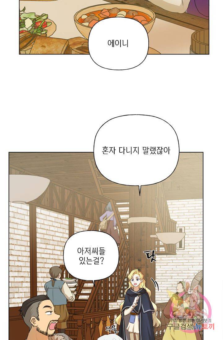 금발의 정령사 66화 70