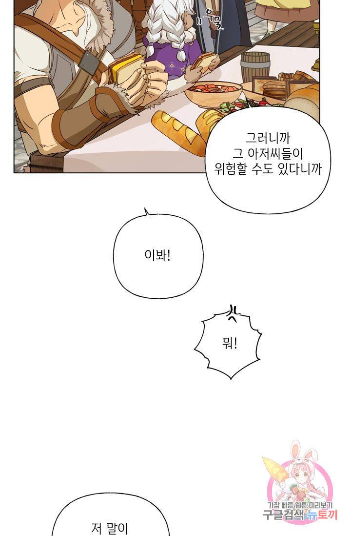 금발의 정령사 66화 71