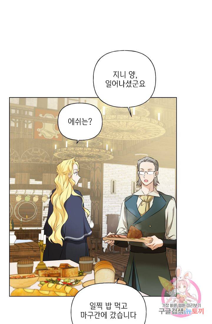 금발의 정령사 66화 73