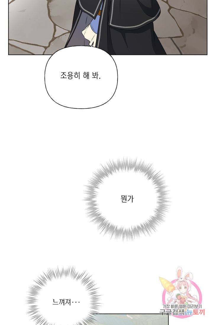 금발의 정령사 66화 82
