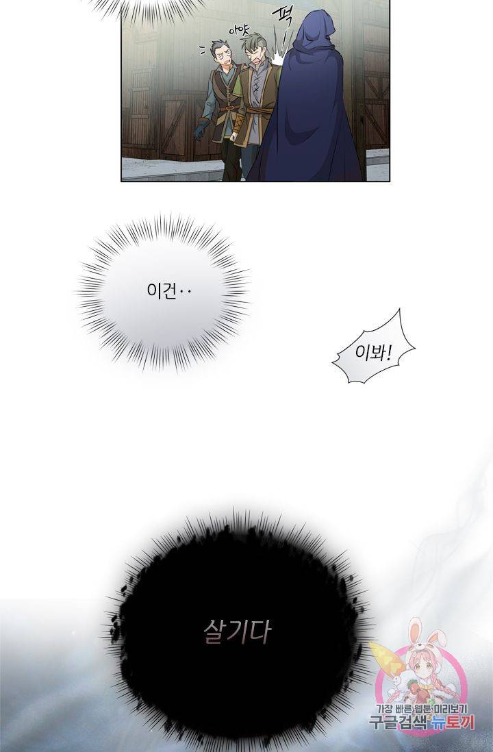 금발의 정령사 66화 83