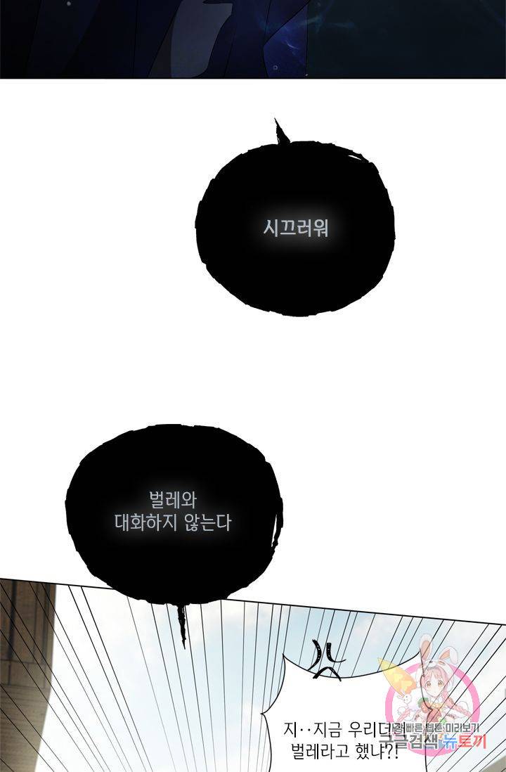 금발의 정령사 66화 87