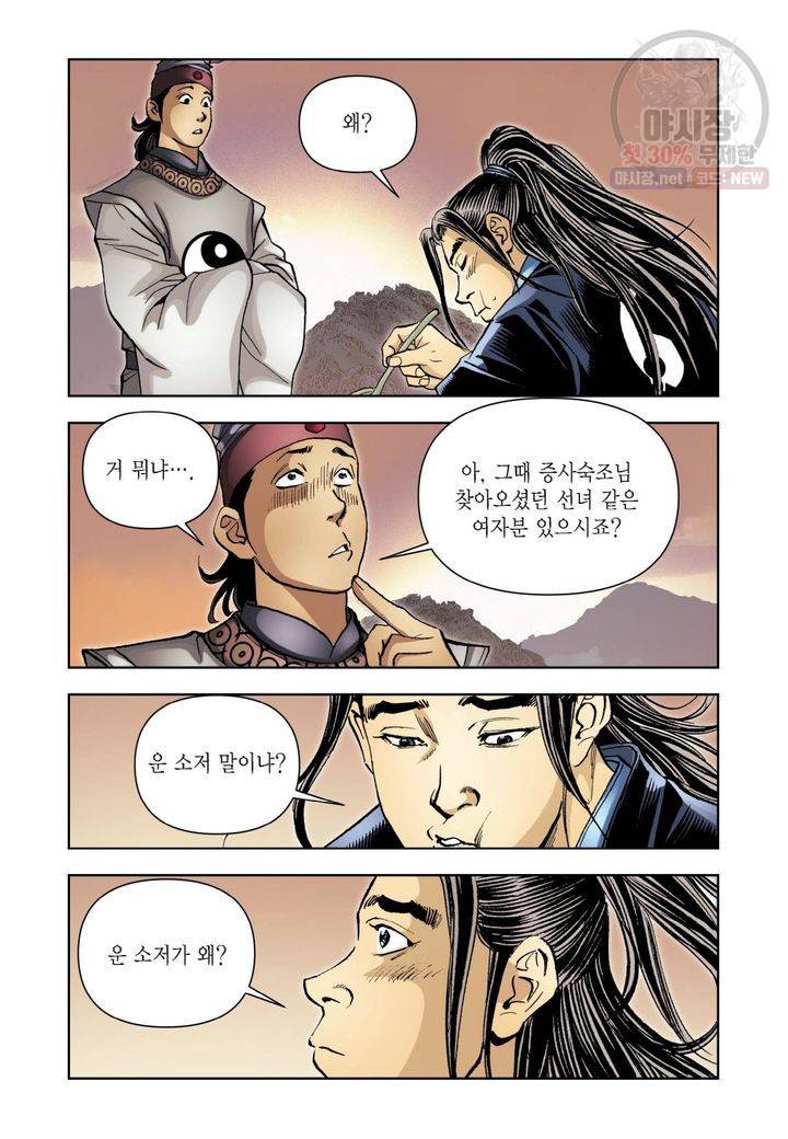 사류무사 141화 3