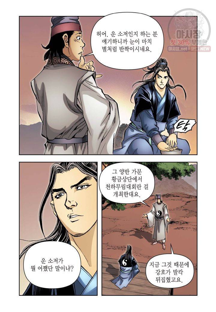 사류무사 141화 4