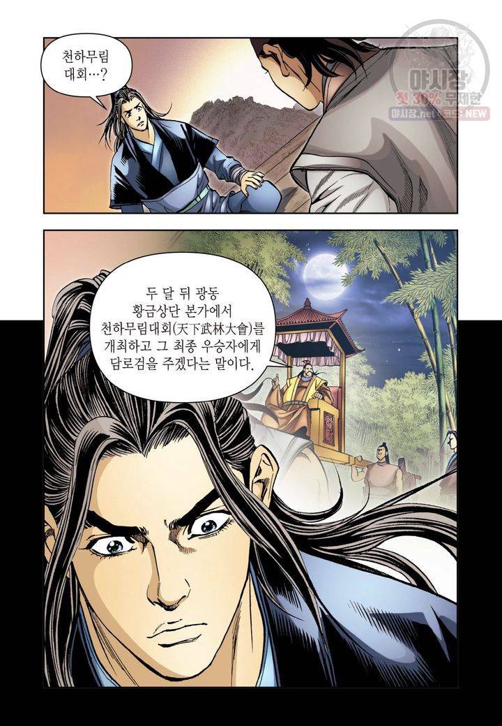 사류무사 141화 5