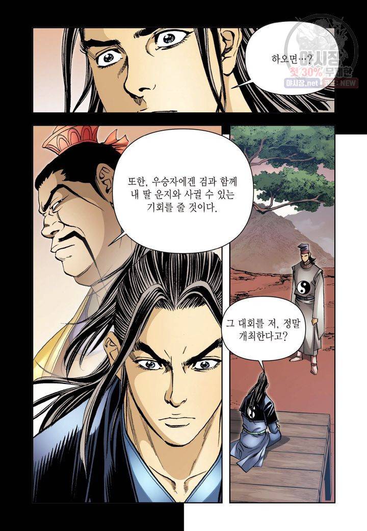 사류무사 141화 6