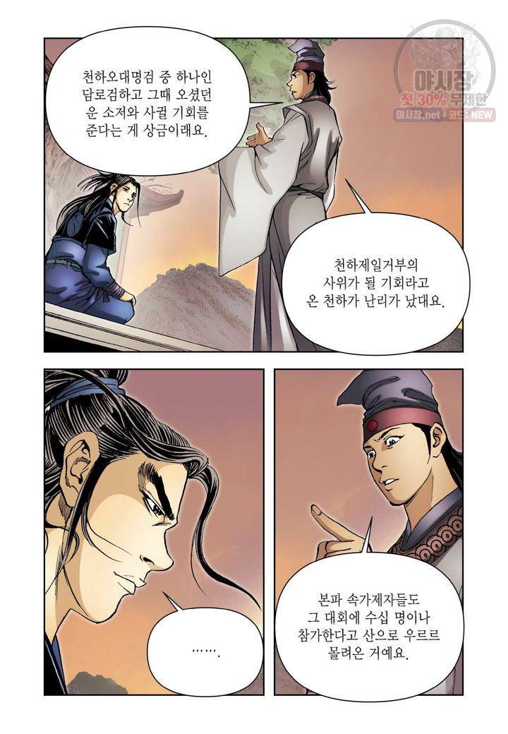 사류무사 141화 7