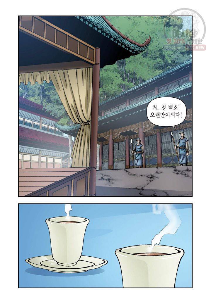 사류무사 146화 3