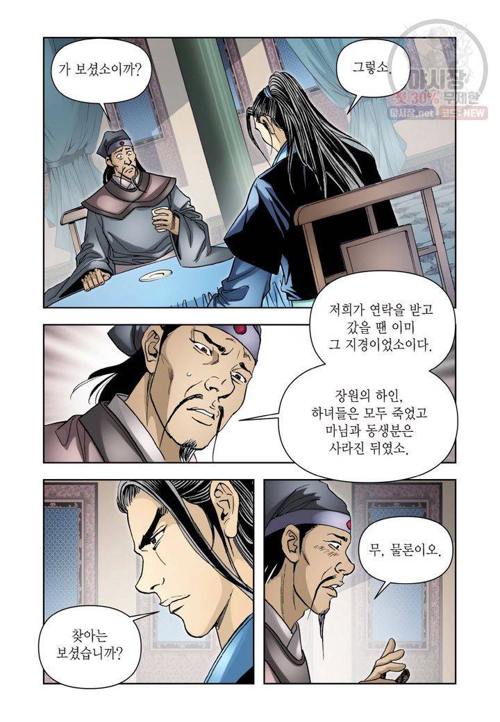 사류무사 146화 5