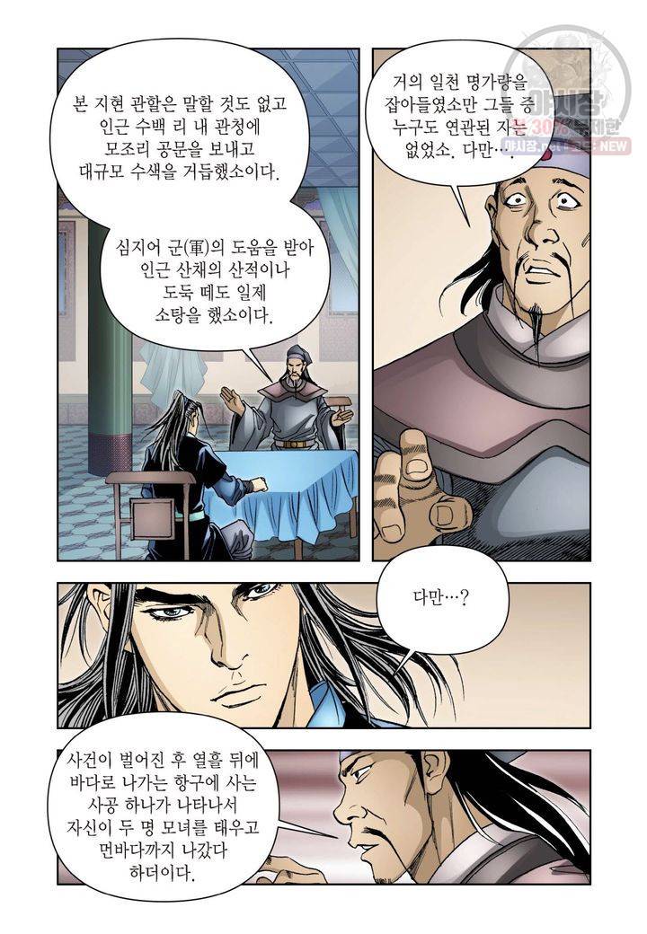사류무사 146화 6
