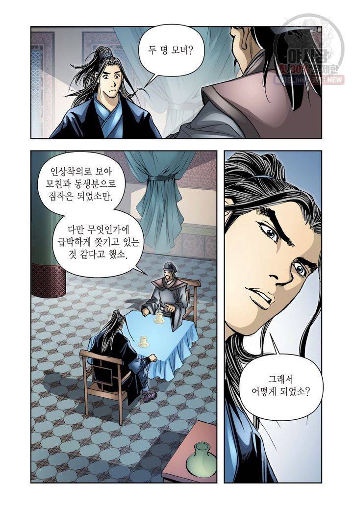 사류무사 146화 7