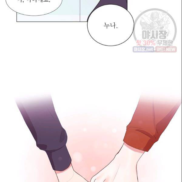 크리스마스에 기적이 생길 확률 77화 8