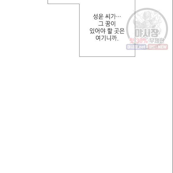 크리스마스에 기적이 생길 확률 77화 14
