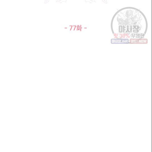 크리스마스에 기적이 생길 확률 77화 16