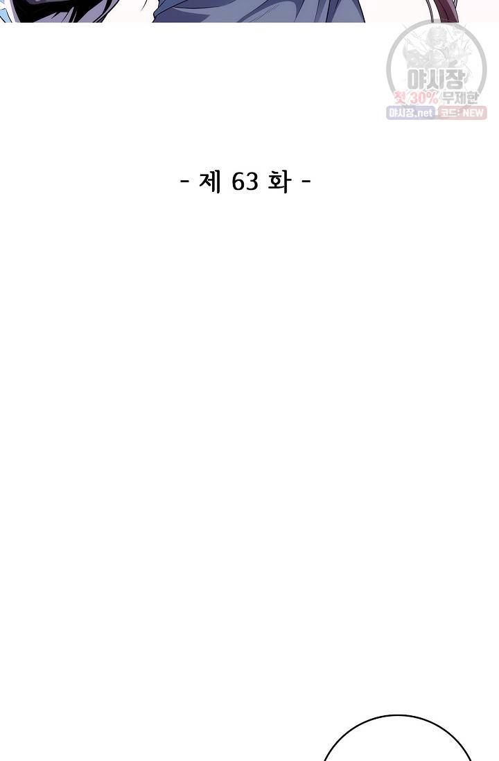 절세반지로 최강 고수 63화 2