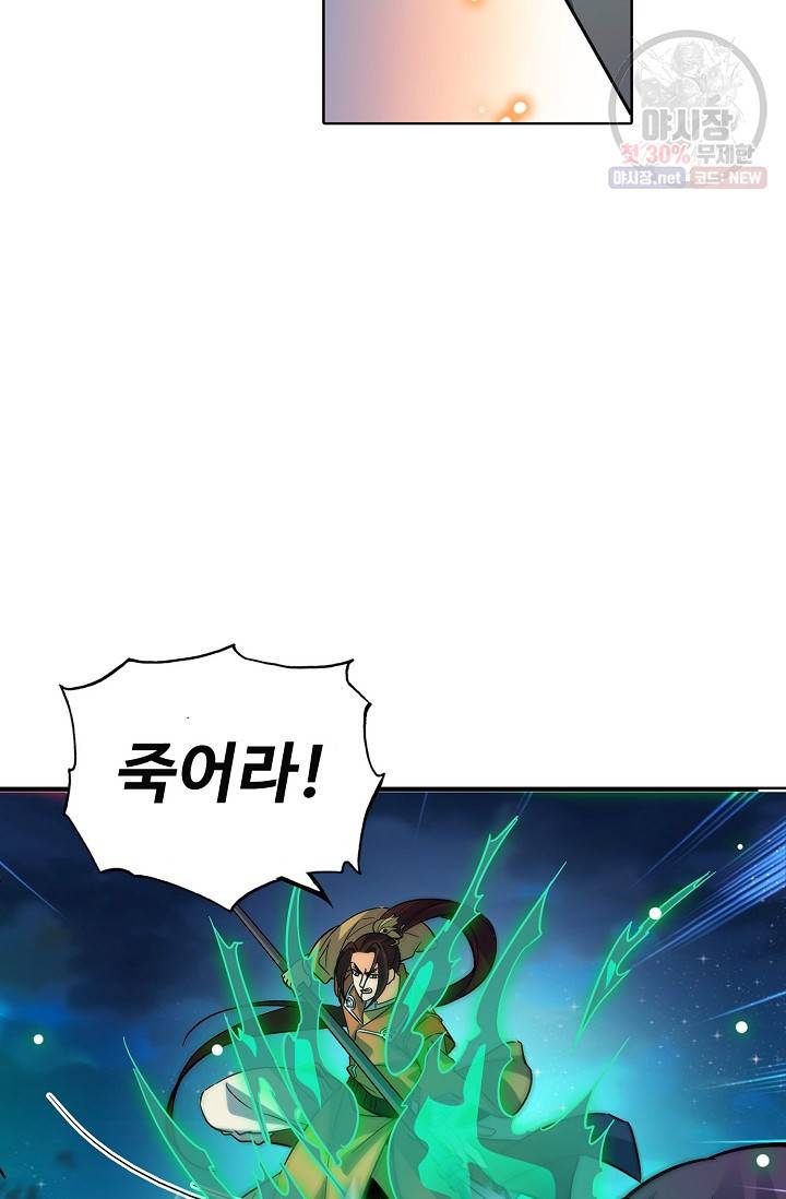 절세반지로 최강 고수 63화 7