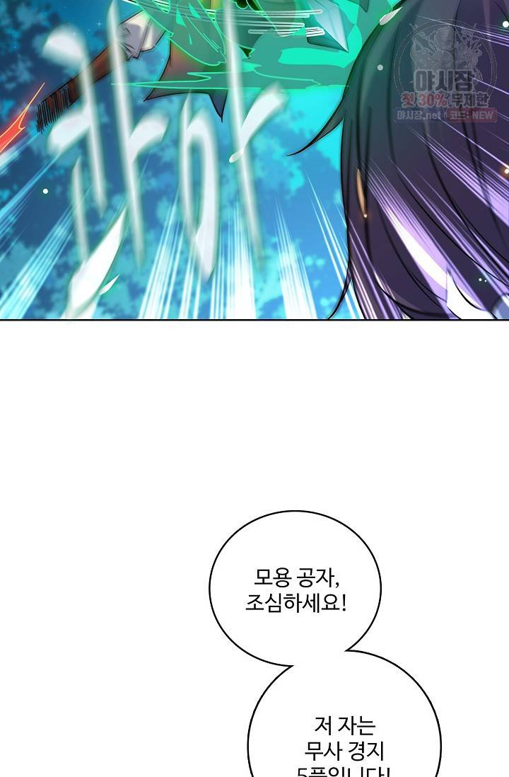 절세반지로 최강 고수 63화 8