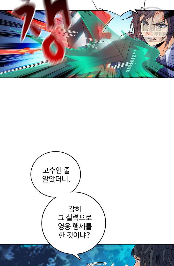 절세반지로 최강 고수 63화 13