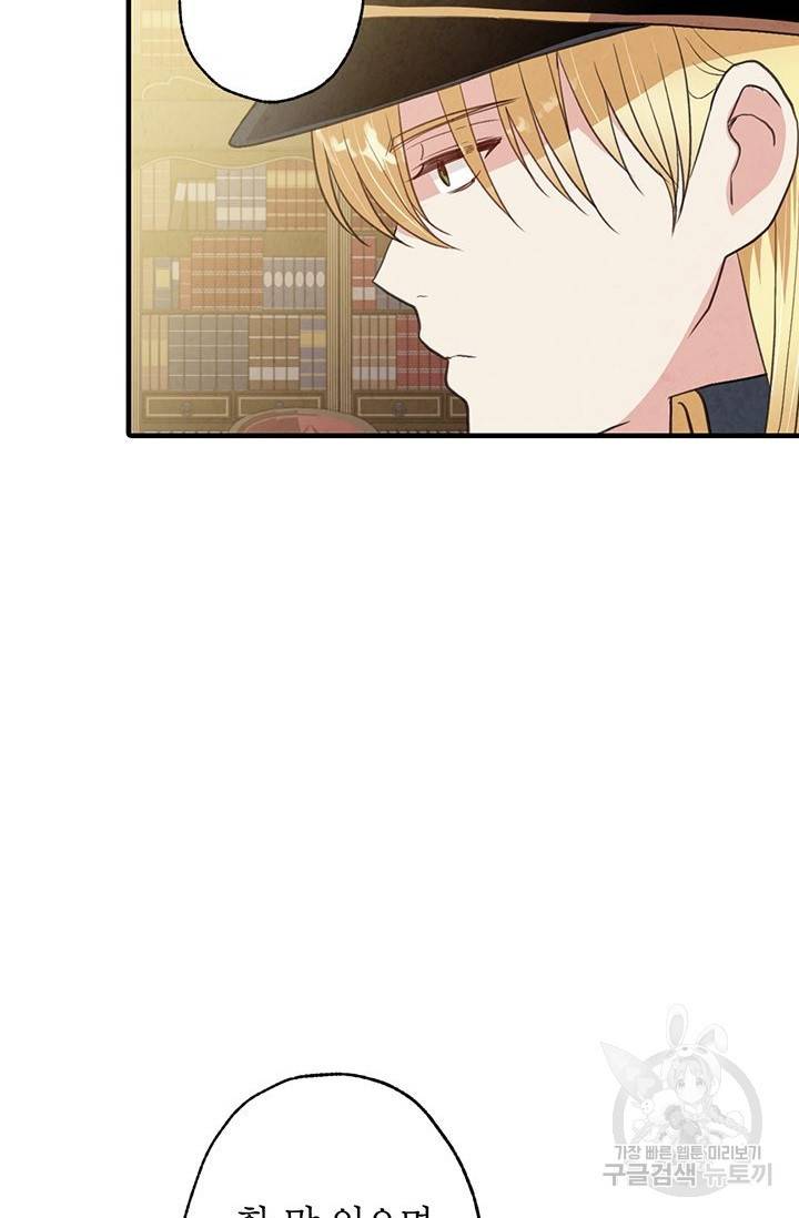 발렌타인 키스 61화 6